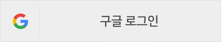 구글