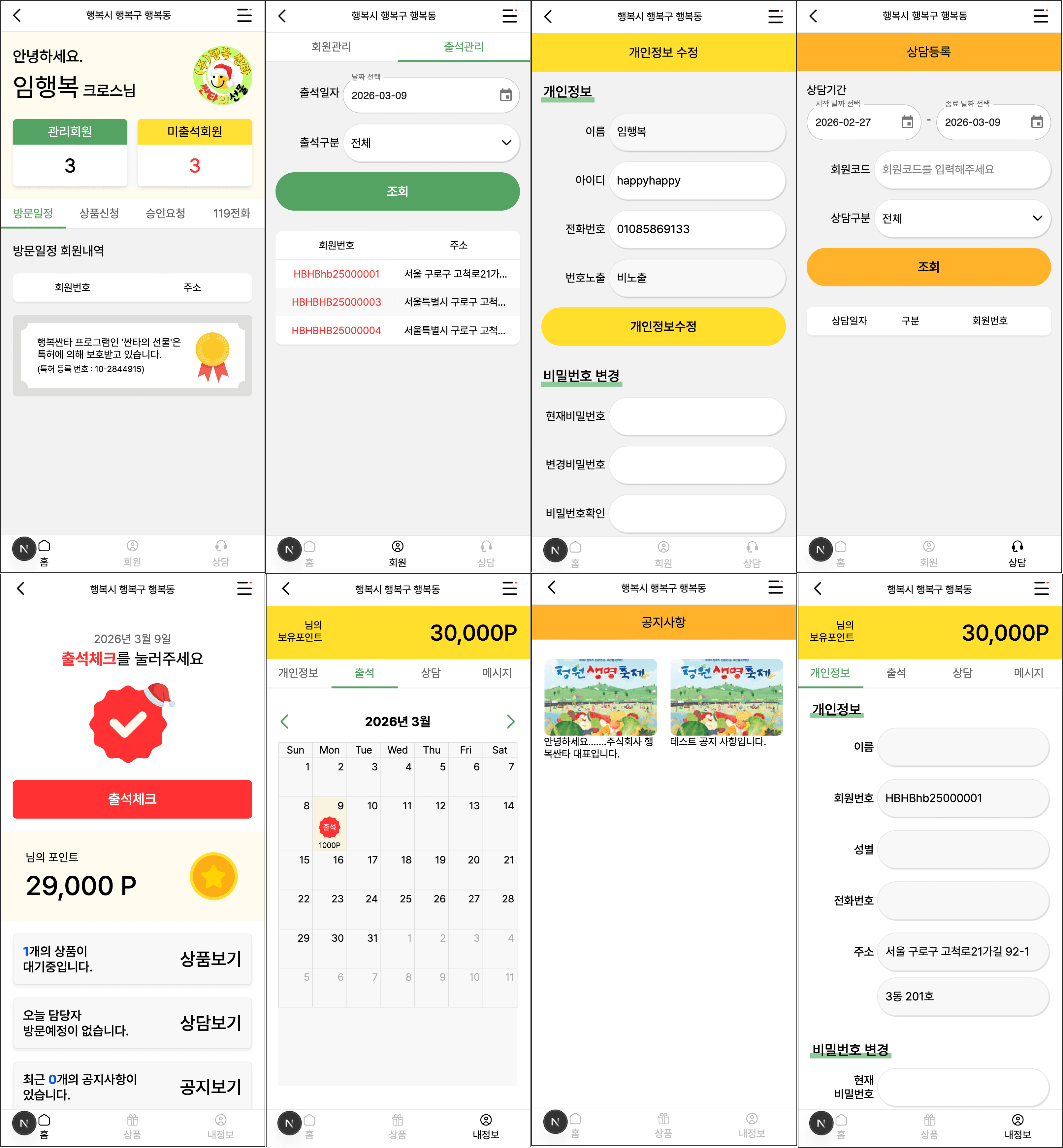 독거노인 고독사 예방 특허 등록 플랫폼